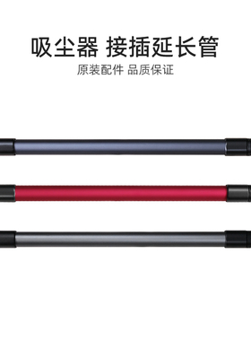 适合美的吸尘器配件V17P07AP3SCN/P3 Multi/V1 Pro金属延长接插管