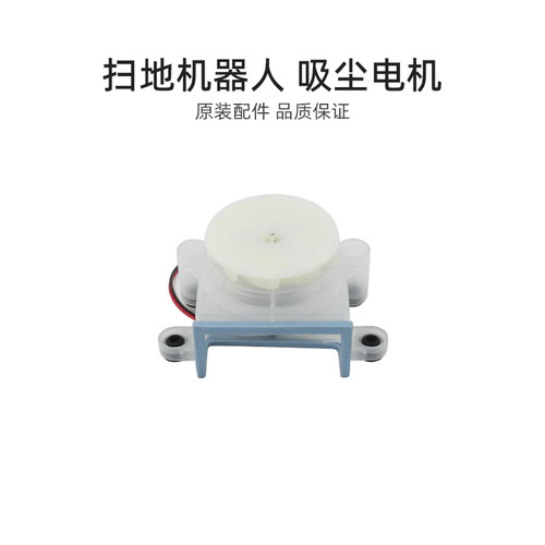 适合美的扫地机配件R1-L083B/L085B/i2/i2 S/VR06/VR08F3吸尘电机