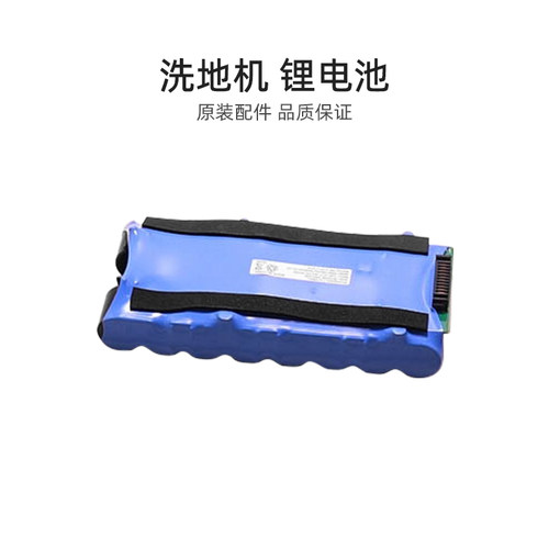 美的洗地机电池G3/GX3