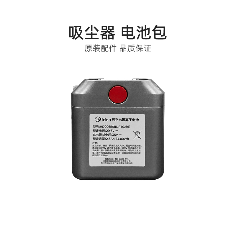 美的Q7无线吸尘器29.6V电池