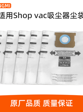 适用Shop vac吸尘器配件5-8 Gallons加仑集尘袋纸袋