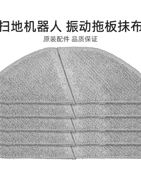 适合美的扫地机配件S8/S8+/S8+white/M7 Max/M7PRO振动拖板抹布