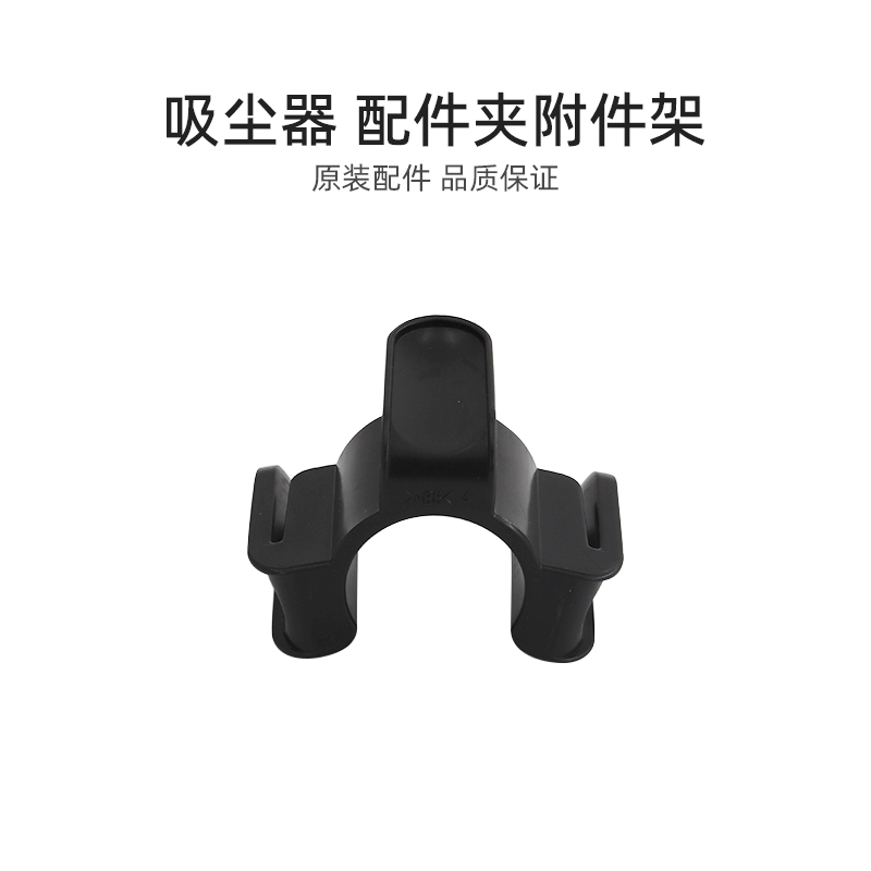 适合美的吸尘器配件C3-L143C/L111D/VC07E1/VC12J/C5-L121D附件架