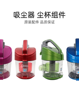 适合美的家用吸尘器配件C3-L143C C3-L148B VC1707 VC12A1-FG尘杯