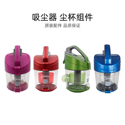 美的家用卧式吸尘器尘杯