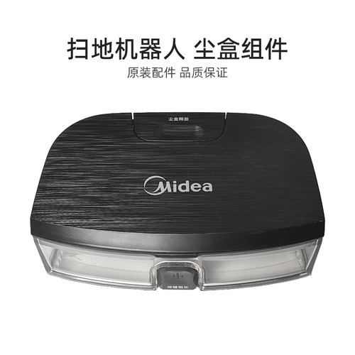 适合美的家用扫地机器人配件i7/M3 Lite/M3JCN尘盒组件集尘盒