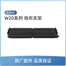 适用美的灵眸扫地机器人W20配件W20 Pro抹布拖布支架