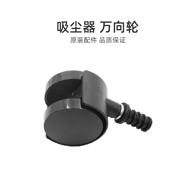 适合美的家用桶式吸尘器配件T2-L121A/T2-L121A1万向轮轮子
