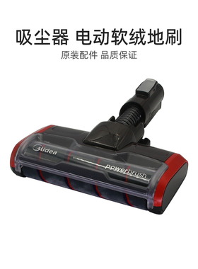 适合美的无线吸尘器配件P5/P5 S/P5 Pro/P70/P81电动软绒地刷吸头