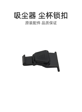 适合美的家用有线吸尘器吸尘机U1/M1-Y/M1-C配件尘杯锁扣