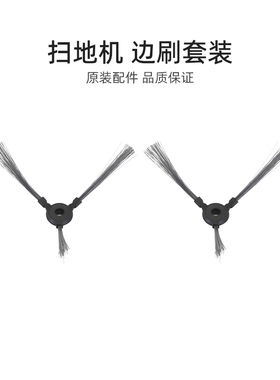 适合美的扫地机器人配件M3TCN/M3JCN/M3 Lite/ R18IAI50PROCN边刷