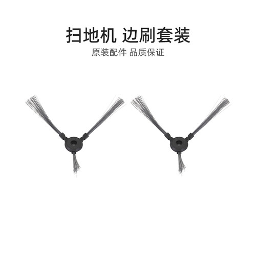美的家用扫地机器人边刷