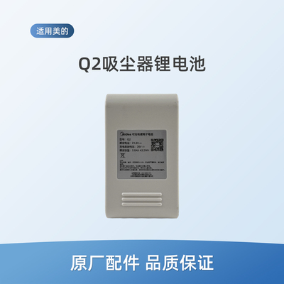 适用美的吸尘器配件Q2可充电锂离子电池包组件21.6V