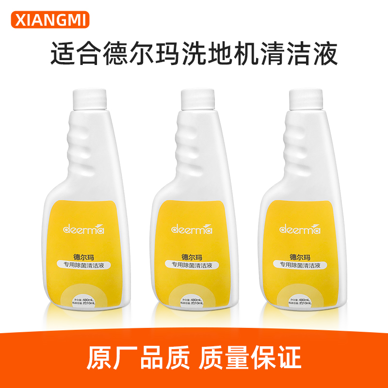 德尔玛洗地机清洁液配件
