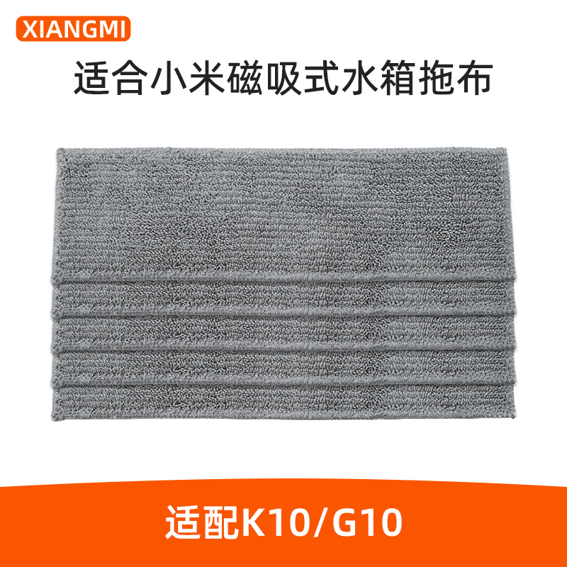 【官方正品】小米吸尘器水箱拖布