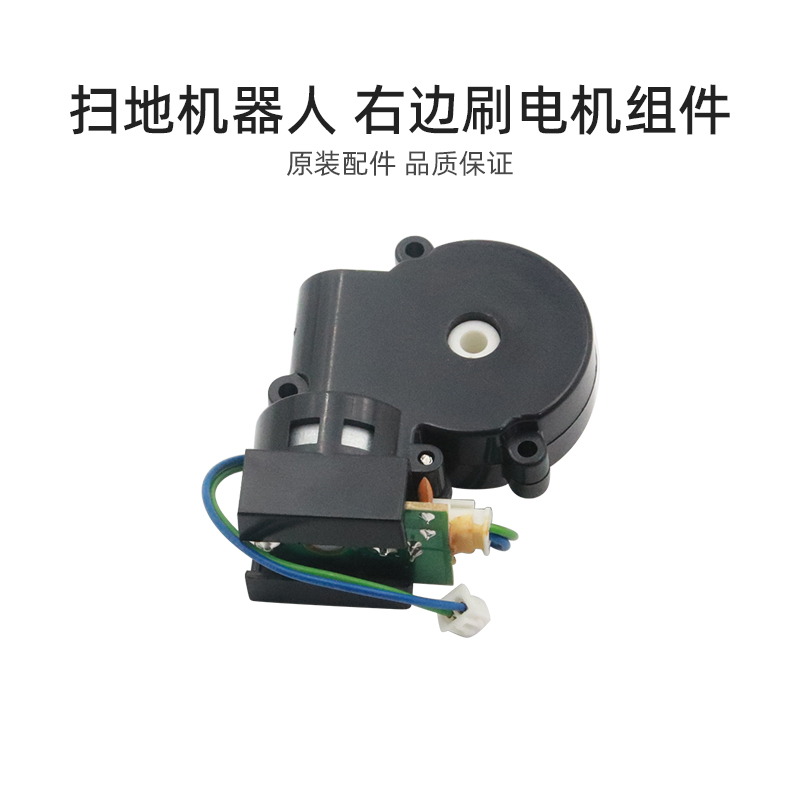 适合美的家用扫地机器人配件R3-L061C右边刷电机组件飞利浦FC8820