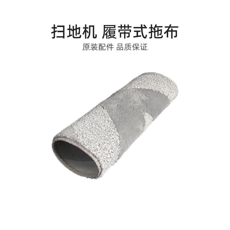 美的W20Pro扫地机履带式拖布