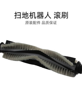 适合美的扫地机器人吸尘器配件M4/i6/R20M03BI6CN滚刷组件