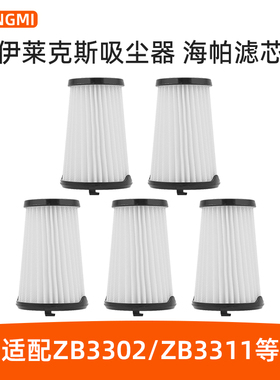 适合伊莱克斯吸尘器配件ZB3301/ZB3320/ZB3325海帕过滤芯网AEF150