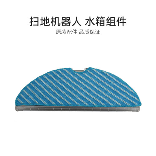 适合美的扫地机器人配件i7/M3（M3TCN）/M3JCN/M3 Lite水箱组件