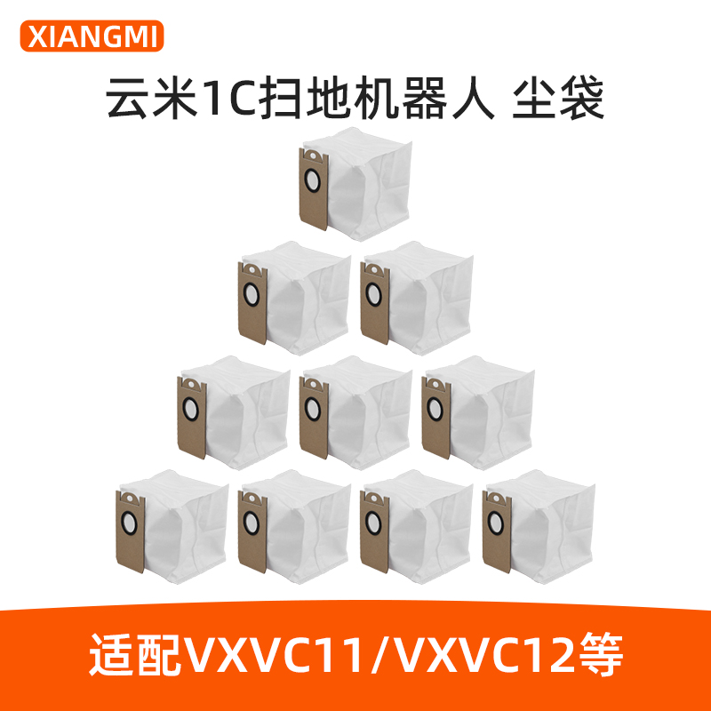 适合云米1C家用扫地机器人配件VXVC11/VXVC12一次性集尘袋垃圾袋