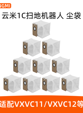 适合云米1C家用扫地机器人配件VXVC11/VXVC12一次性集尘袋垃圾袋