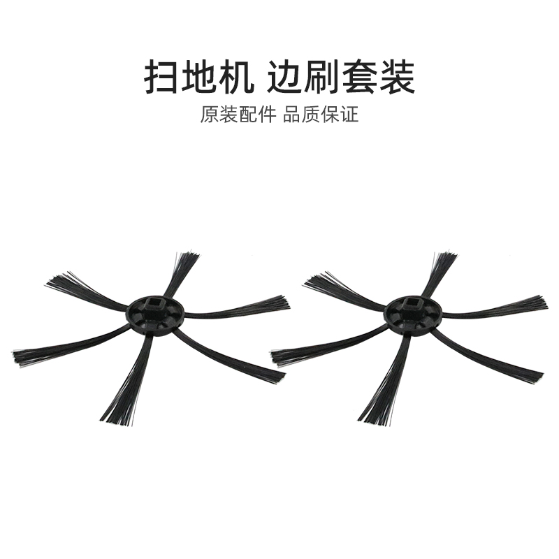适合美的扫地机器人配件R3-L081/R3-L101C/R1-L061D/R1-L061E边刷