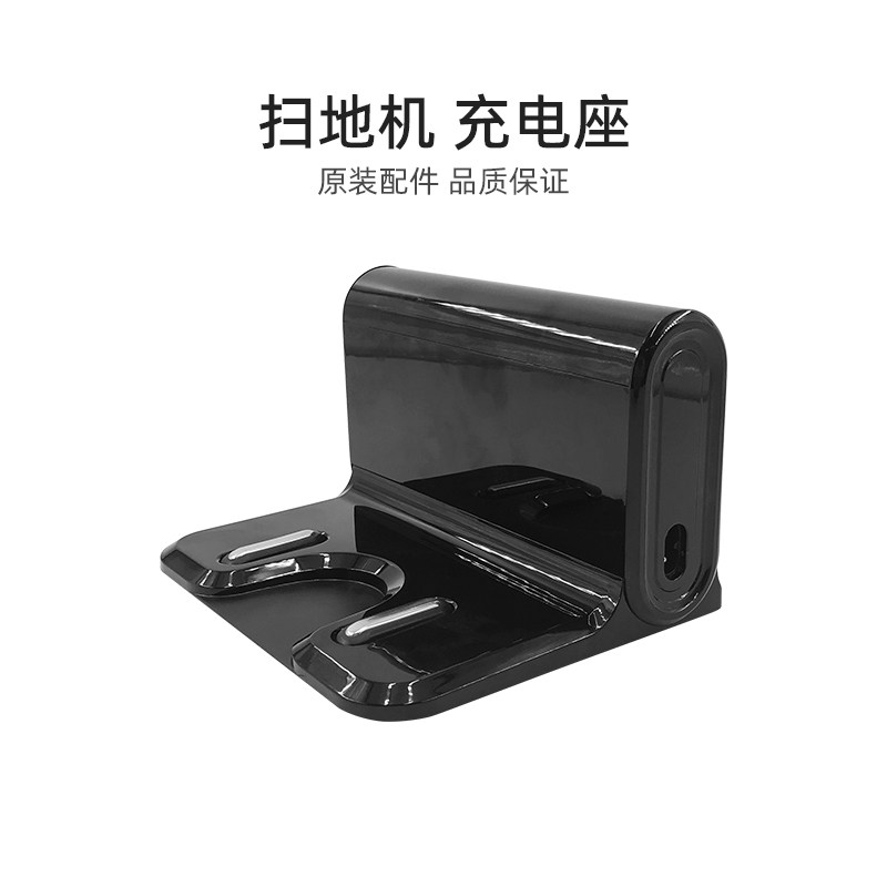美的M7扫地机器人充电座图片