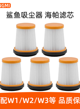 适合美国Shark鲨客鲨鱼吸尘器配件W1/W2/W3海帕过滤芯HEPA滤网