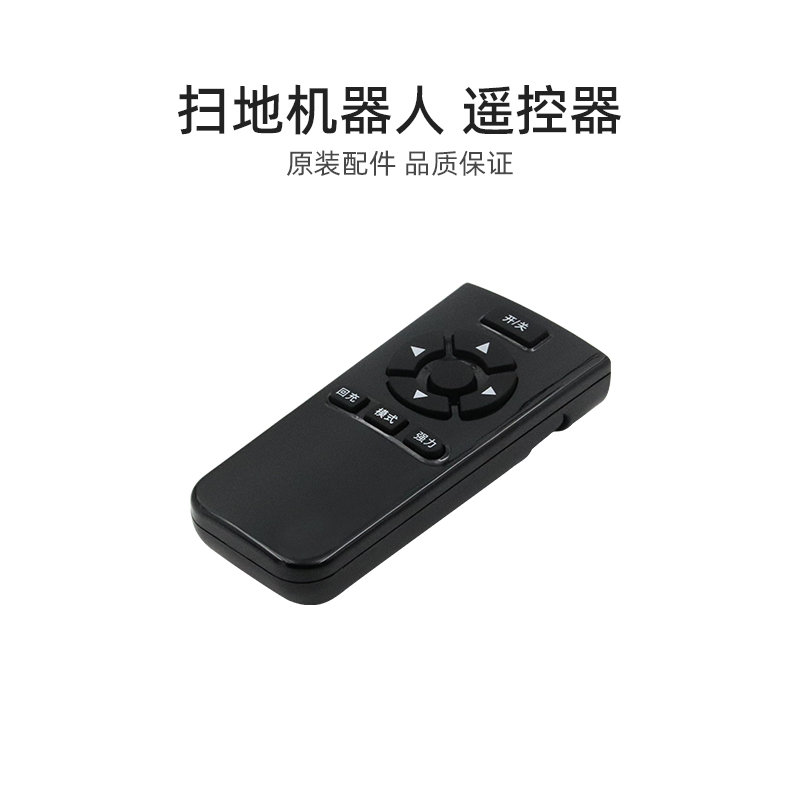 适合美的扫地机配件i2S/SC5/R1-L083B/L085B/VR08F3/VR06遥控器