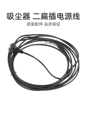 适合美的吸尘器配件VC12A1-FG/QW12T-07A/02J/QT12Z-07B电源线