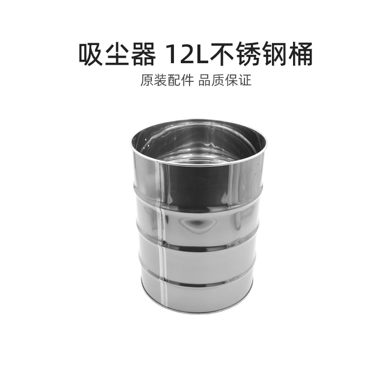 适合美的家用桶式吸尘器配件T2-L121A/T2-L121A1不锈钢桶12L/升