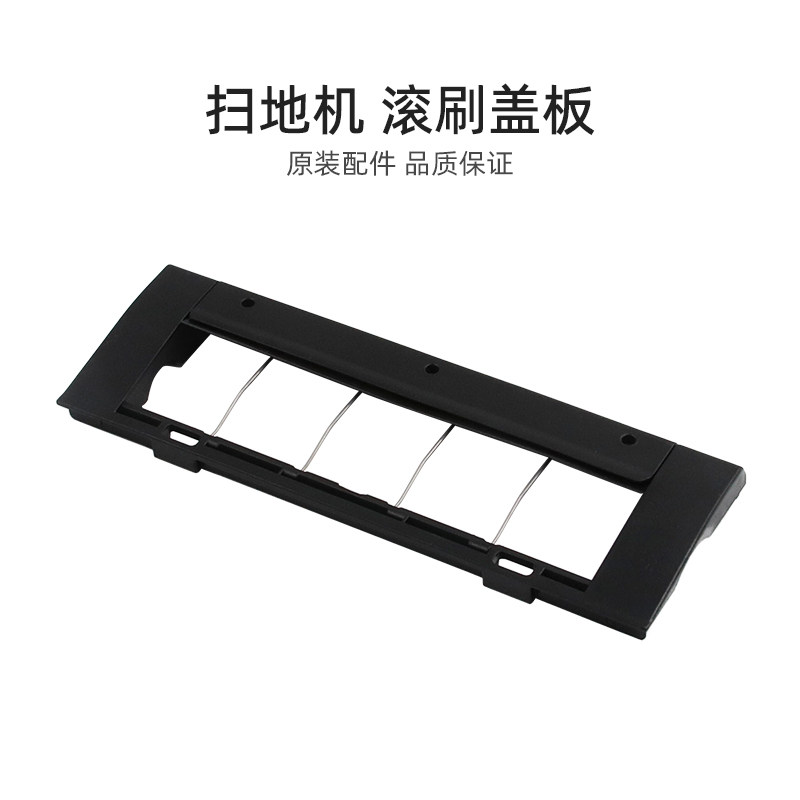 适合美的扫地机器人配件M7/i10/M7PRO/M7 Young/M7 Max滚刷盖板图片