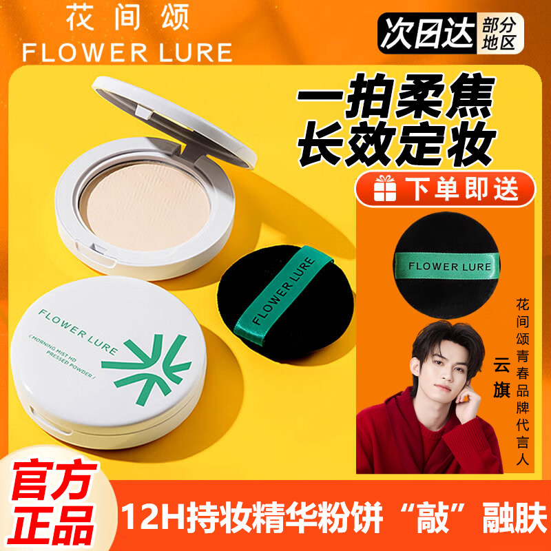 【官方正品买一送二】花间颂粉饼图片