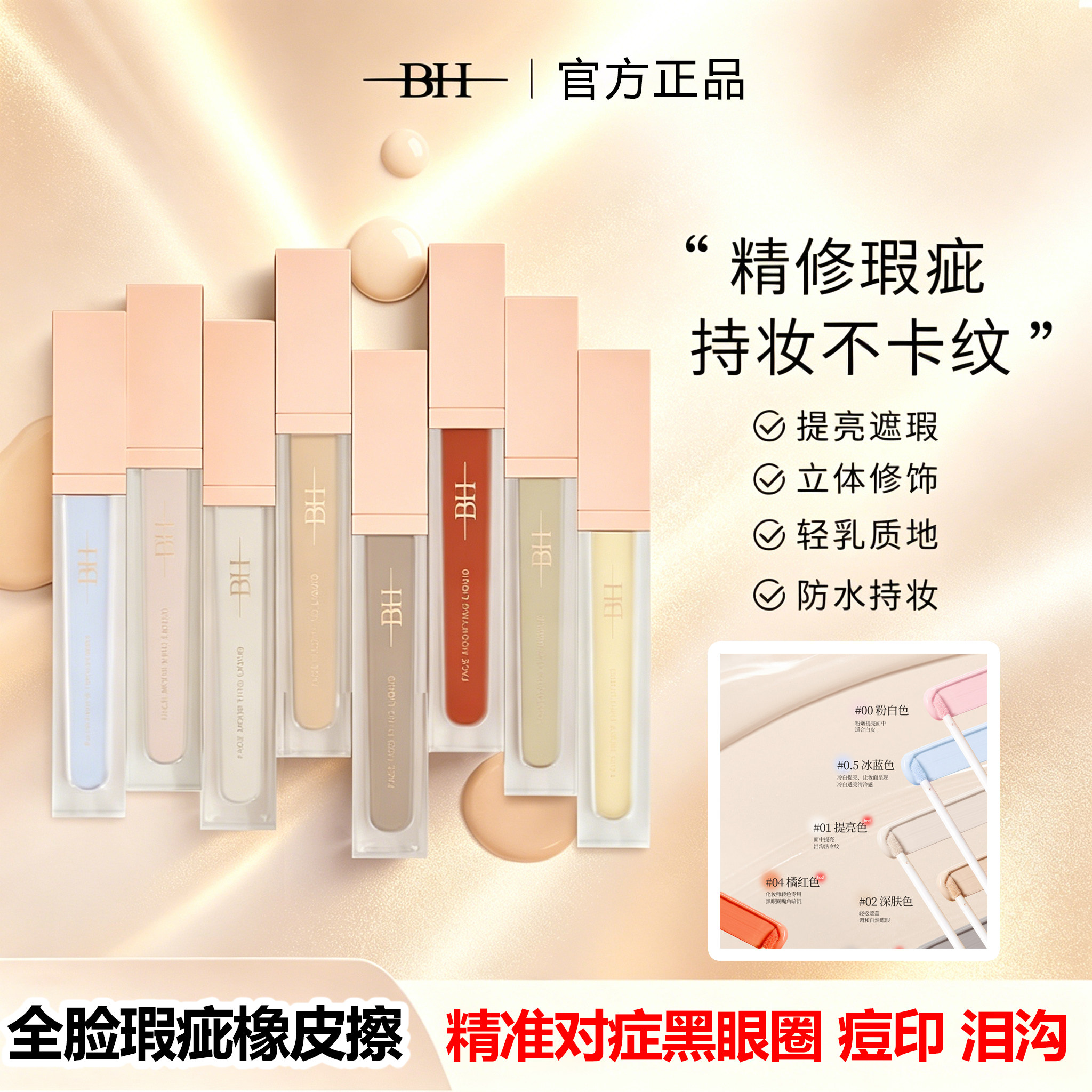 【官方正品】bh提亮液面部转色液图片