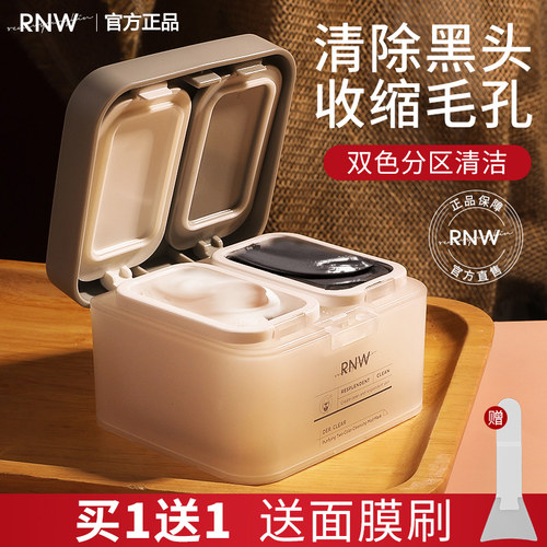 【官方正品】rnw双色清洁泥膜