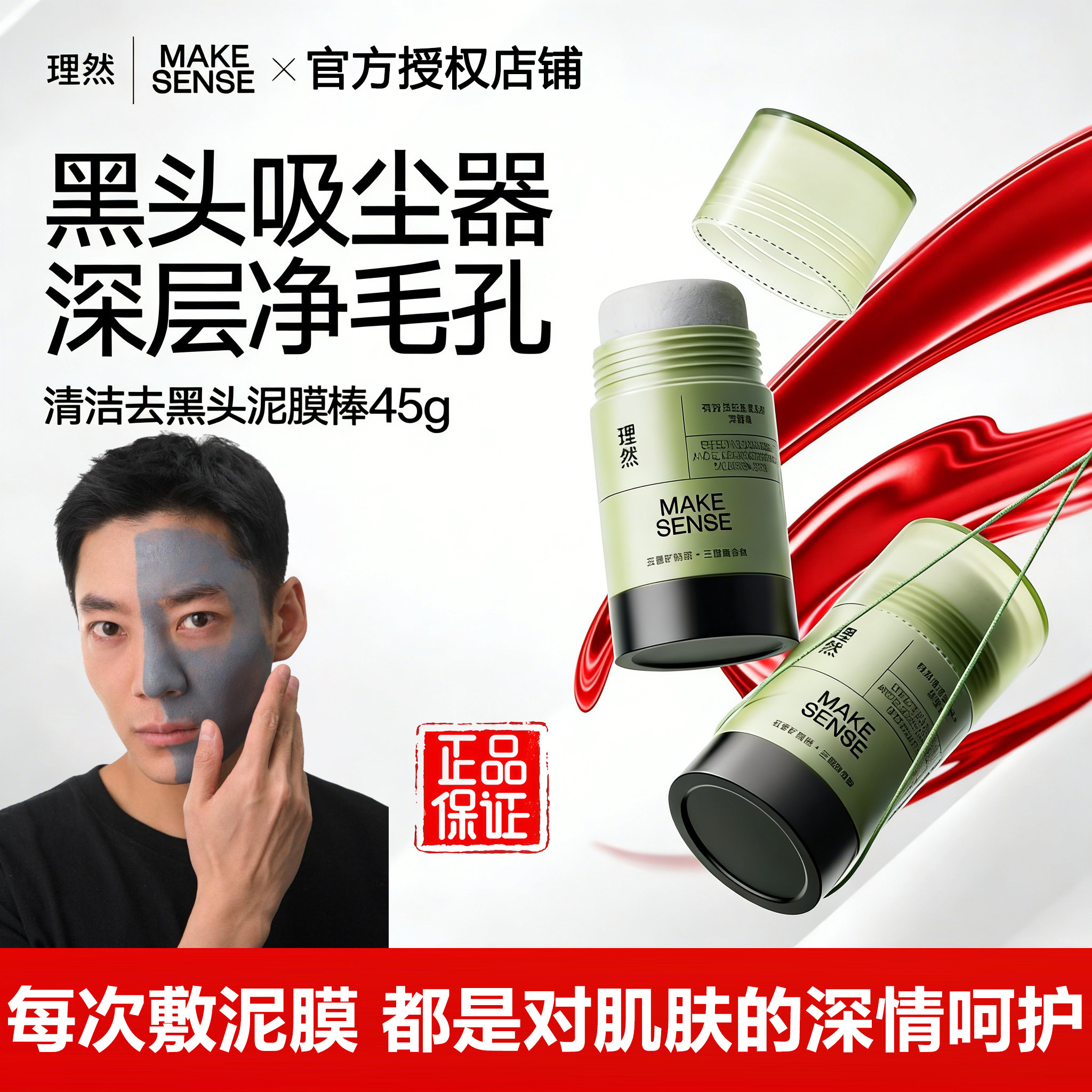 理然泥膜棒男士专用深层清洁收缩毛孔去黑头粉刺闭口涂抹式面膜女