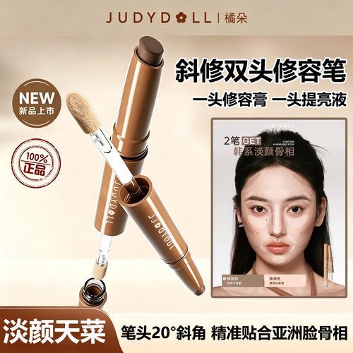 【官方正品】橘朵斜修双头修容笔