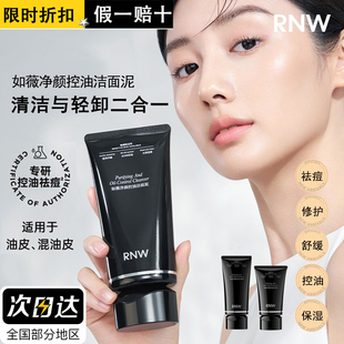 RNW氨基酸洗面奶官方保湿 洁面女男深层清洁毛孔卸妆慕斯抛光男士