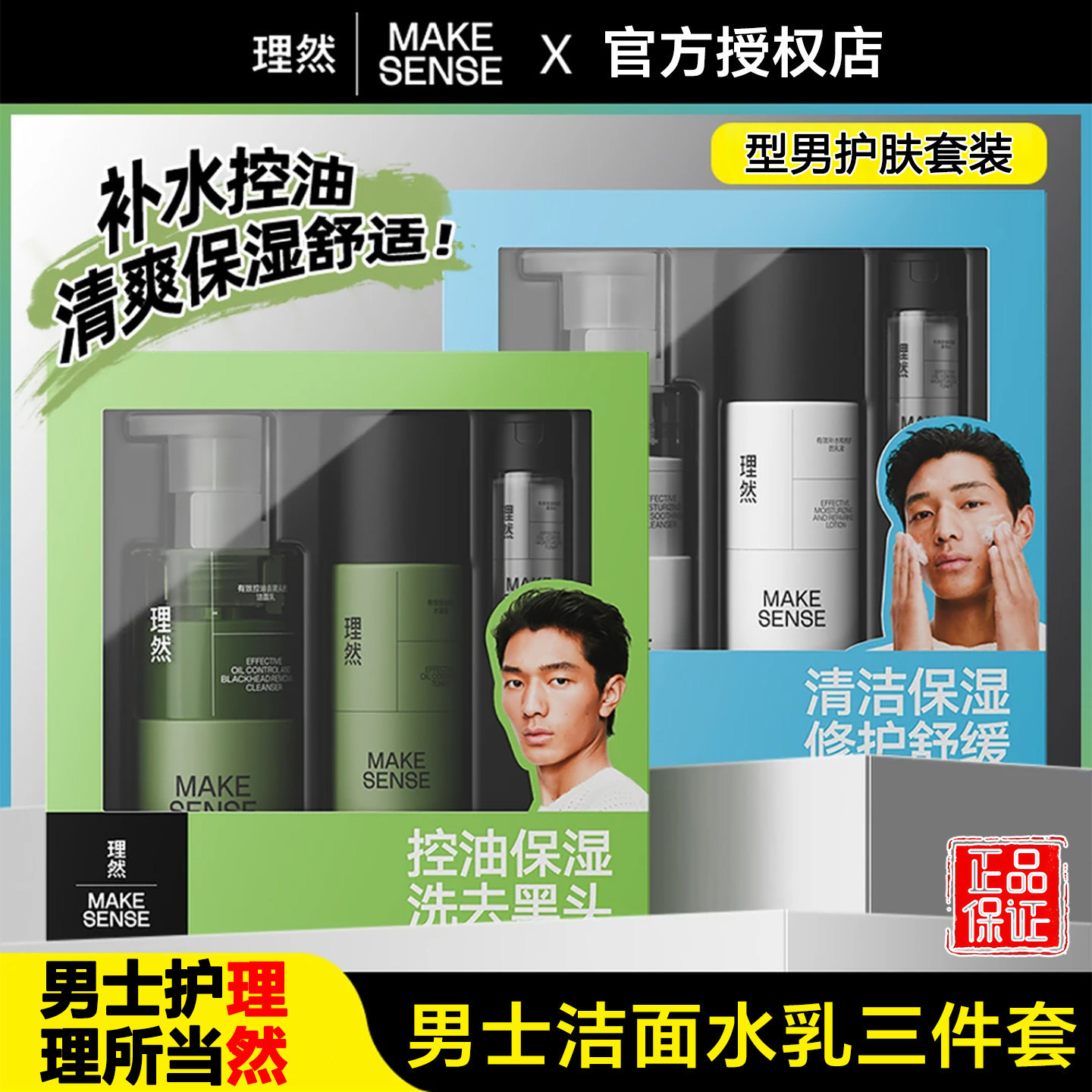 理然男士三件套补水保湿控油洗面奶精华水乳面霜爽肤水护肤品套装