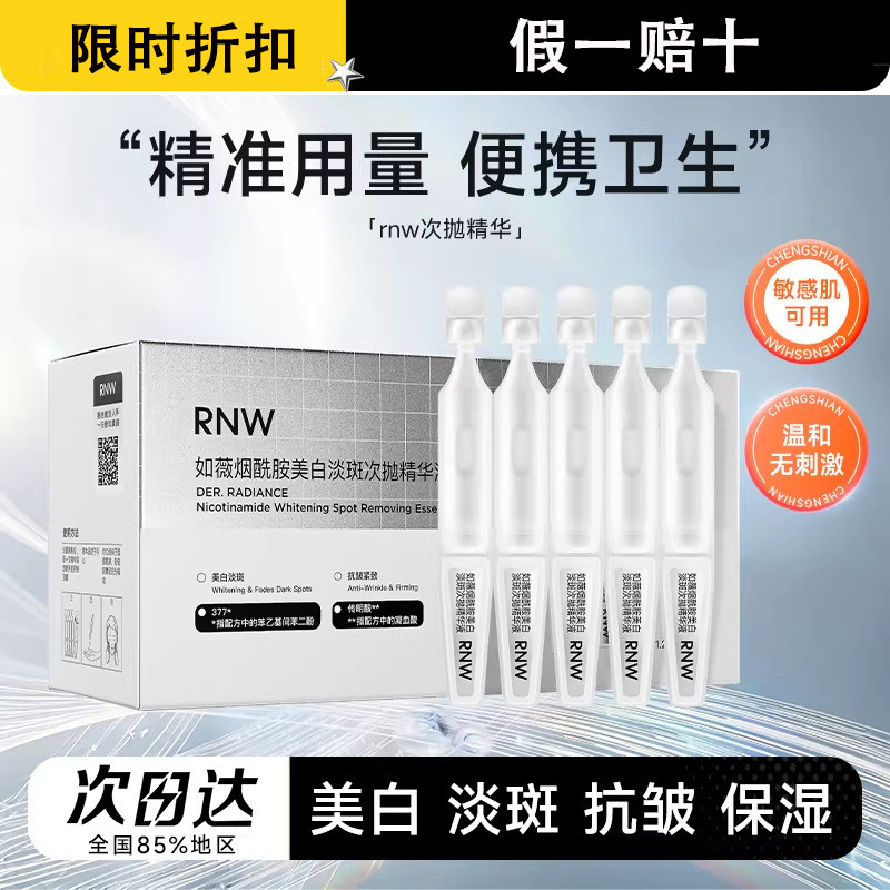 rnw美白淡斑精华烟酰胺次抛如微抗皱抗糖抗氧化提亮精华液胶囊女