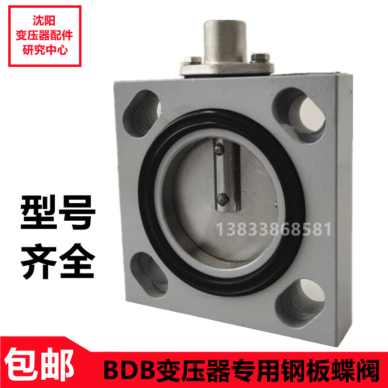 变压器专用钢板铸铁蝶阀BDB BDY DN-25 40 50 80 100 125 150 200 电子元器件市场 变压器 原图主图