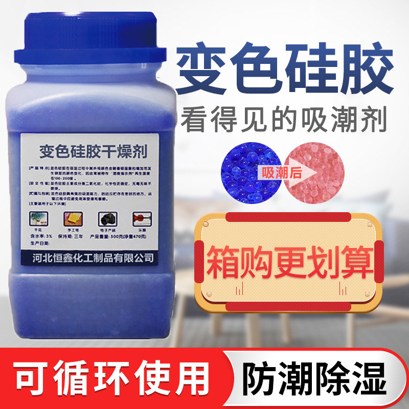 蓝色变色硅胶干燥剂变压器吸湿器硅胶耳蜗相机家用吸湿颗粒500g瓶