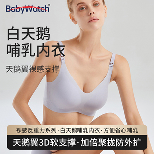 babywatch哺乳内衣孕妇文胸聚拢防下垂产后喂奶怀孕期专用胸罩