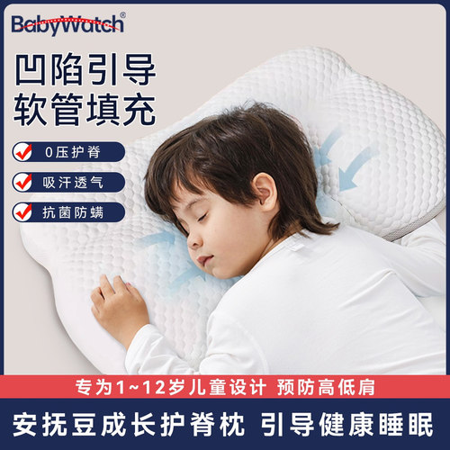babywatch1-6-12岁护脊枕