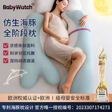 babywatch孕妇枕头护腰侧睡卧托腹怀孕期睡觉专用神器孕期靠枕