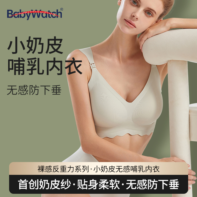 babywatch反重力系列聚拢防下垂