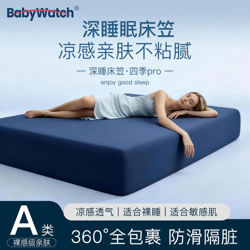 babywatch深睡床笠床垫保护罩