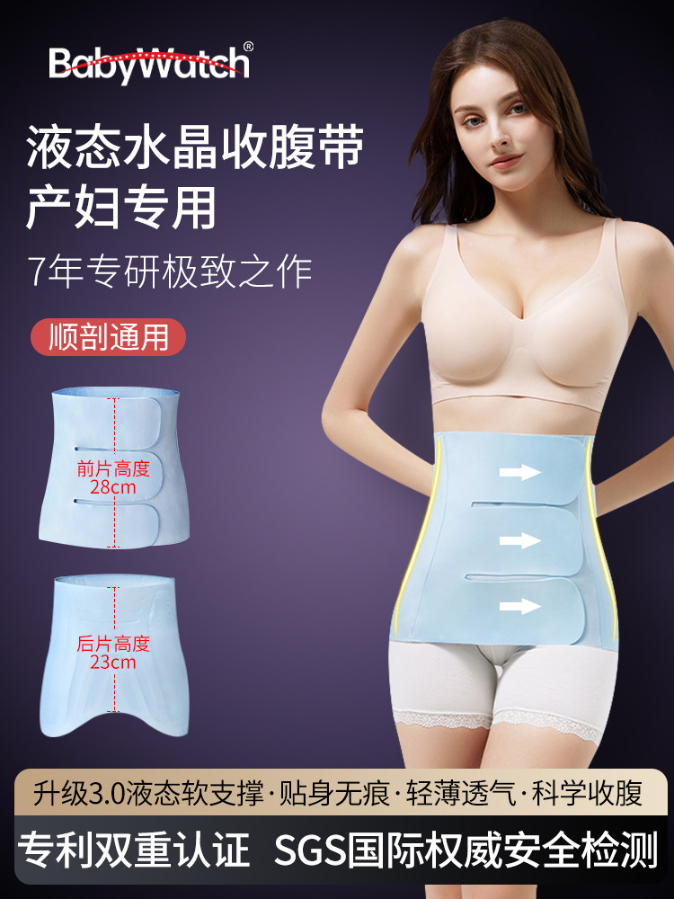 babywatch产后收腹带产妇顺产专用塑腰形束腰专用亲肤透气