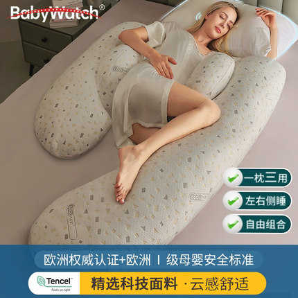 babywatch孕妇枕头护腰侧睡枕托腹睡觉侧卧枕怀孕期抱枕睡觉神器